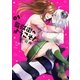 監獄街へようこそ！(1)（一迅社） [電子書籍]