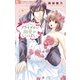 ブライダルは溺愛がいっぱい（小学館） [電子書籍]