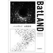 バットランド （河出書房新社） [電子書籍]
