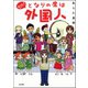 モット！となりの席は外国人（ぶんか社） [電子書籍]