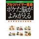 Dr.白澤の アルツハイマー革命 ボケた脳がよみがえる（主婦の友社） [電子書籍]