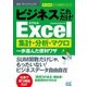 速効！ポケットマニュアル ビジネスこれだけ！Excel 集計・分析・マクロ 一歩進んだ便利ワザ 2016＆2013＆2010（マイナビ出版） [電子書籍]