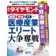 週刊ダイヤモンド 18年7月21日号（ダイヤモンド社） [電子書籍]