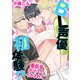 BL声優初体験！？ ～重低音ボイスでイカされて～（KADOKAWA） [電子書籍]