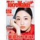 週刊 東京ウォーカー＋ 2018年No.29 （7月18日発行）（KADOKAWA） [電子書籍]
