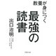 教養が身につく最強の読書（PHP研究所） [電子書籍]