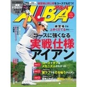 ALBA(アルバトロスビュー） No.752（プレジデント社） [電子書籍]