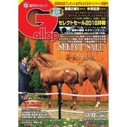 週刊Gallop（ギャロップ） 7月22日号（サンケイスポーツ） [電子書籍]