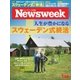 ニューズウィーク日本版 2018年7/24号（CEメディアハウス） [電子書籍]