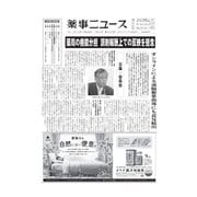 薬事ニュース 2018/07/20（薬事ニュース社） [電子書籍]