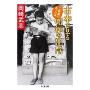 古本で見る昭和の生活 --ご家庭にあった本（筑摩書房） [電子書籍]