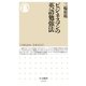 ビジネスマンの英語勉強法（筑摩書房） [電子書籍]