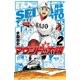 マウンドの太陽 2（秋田書店） [電子書籍]