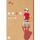 冒険少年（小学館） [電子書籍]
