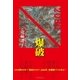 爆破（学術研究出版） [電子書籍]