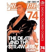 BLEACH カラー版 74（集英社） [電子書籍]
