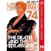 BLEACH カラー版 74（集英社） [電子書籍]