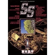 SS 1（小学館） [電子書籍]