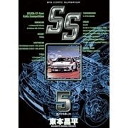 SS 5（小学館） [電子書籍]