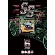 SS 6（小学館） [電子書籍]