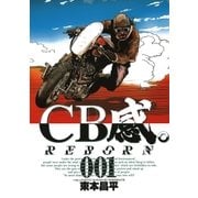 CB感。 REBORN 1（小学館） [電子書籍]