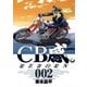 CB感。 REBORN 2（小学館） [電子書籍]