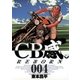 CB感。 REBORN 4（小学館） [電子書籍]