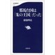 邪馬台国は「朱の王国」だった（文藝春秋） [電子書籍]