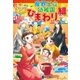 魔界王立幼稚園ひまわり組（アルファポリス） [電子書籍]