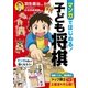 マンガではじめる！ 子ども将棋（西東社） [電子書籍]