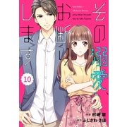 comic Berry’s その溺愛、お断りします（分冊版）10話（スターツ出版） [電子書籍]