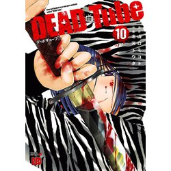 ヨドバシ.com - DEAD Tube ～デッドチューブ～ 10（秋田書店） [電子