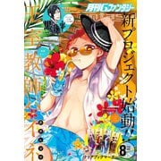 月刊Gファンタジー 2018年8月号（スクウェア･エニックス） [電子書籍]