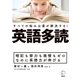 英語多読 すべての悩みは量が解決する！（アルク） [電子書籍]