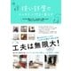 狭い部屋でスッキリ心地よく暮らす（すばる舎） [電子書籍]