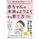 0～3歳の成長と発達にフィット 赤ちゃんの未来をよりよくする育て方（すばる舎） [電子書籍]