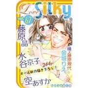 Love Silky Vol.67（白泉社） [電子書籍]