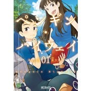 ペンギン・ハイウェイ 01（KADOKAWA） [電子書籍]