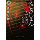 えじきしょんを呼んではいけない（KADOKAWA） [電子書籍]