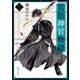 宮廷神官物語 三（角川文庫版）（KADOKAWA） [電子書籍]