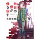 昨日の僕が僕を殺す（KADOKAWA） [電子書籍]
