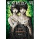 東京結合人間（KADOKAWA） [電子書籍]