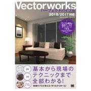 Vectorworksパーフェクトバイブル 2018/2017対応（翔泳社） [電子書籍]
