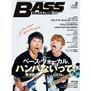 ベース・マガジン 2018年8月号（リットーミュージック） [電子書籍]