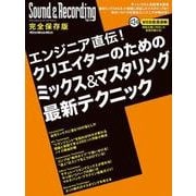 サウンド＆レコーディング・マガジン エンジニア直伝！クリエイターのためのミックス＆マスタリング最新テクニック（リットーミュージック） [電子書籍]