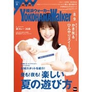 YokohamaWalker横浜ウォーカー 2018 夏（KADOKAWA） [電子書籍]