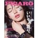 フィガロジャポン（madame FIGARO japon） 2018年9月号（CEメディアハウス） [電子書籍]