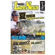 週刊　ルアーニュース 2018/07/27号（名光通信社） [電子書籍]
