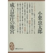 成吉思汗の後宮（講談社） [電子書籍]