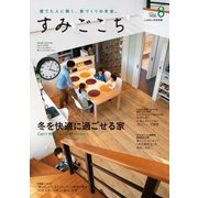 すみごこち vol.8（第一プログレス） [電子書籍]